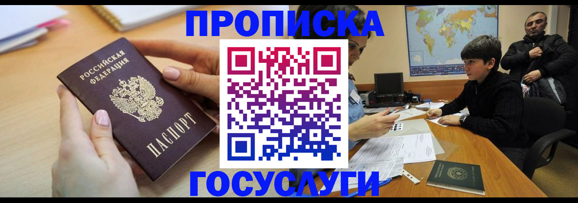 прописка гарантия в Новокузнецке