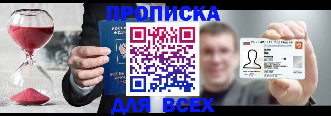 прописка в квартире в Новокузнецке
