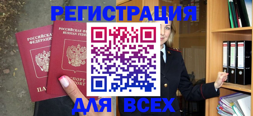 прописка иностранных граждан в Новокузнецке