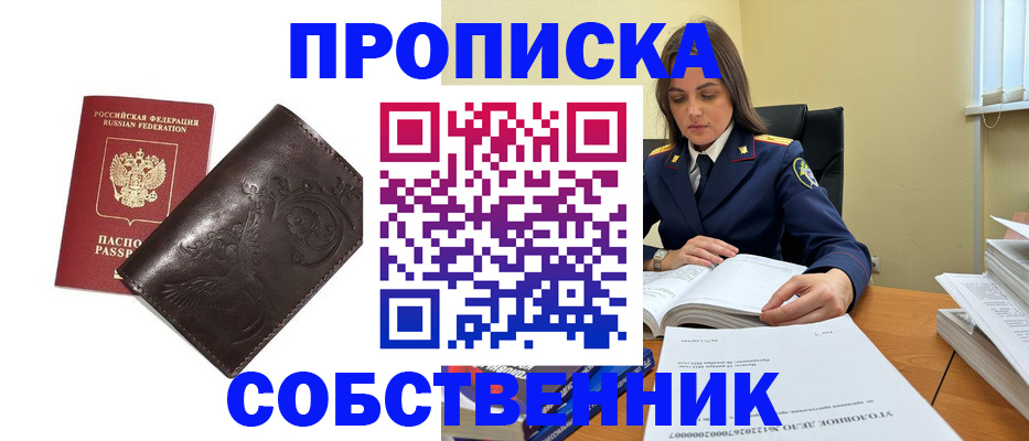 прописка для школы в Новокузнецке